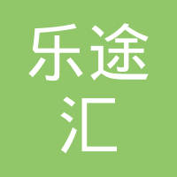 浙江乐途汇汽车零部件有限公司