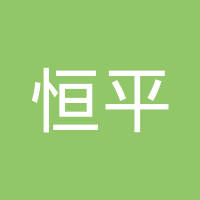 镇江恒平铝压铸技术有限公司