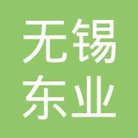 无锡东业金属制品有限公司