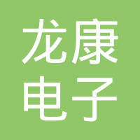 杭州龙康电子有限公司