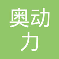 浙江新吉奥动力科技有限公司