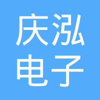 安徽庆泓电子科技有限公司