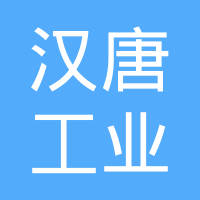 陕西汉唐工业电炉设备制造有限公司