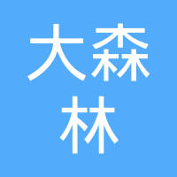 衡水大森林橡胶制品有限公司