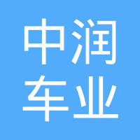 常州市中润车业有限公司