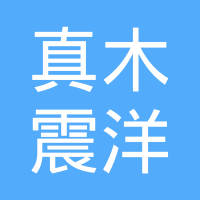 无锡真木震洋输送机械有限公司
