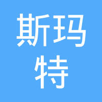 江苏斯玛特汽车部件有限公司