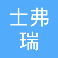 士弗瑞铝业科技（泗阳）有限公司
