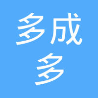 广州多成多贸易有限公司