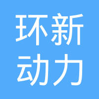 三星环新（西安）动力电池有限公司