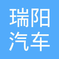 瑞阳汽车零部件（仙桃）有限公司