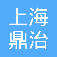 上海鼎治金属制品有限公司