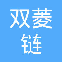 江苏双菱链传动有限公司