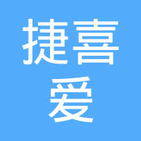 天津捷喜爱汽车零部件有限公司