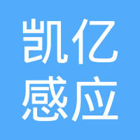 嘉善凯亿感应加热设备有限公司