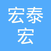 定襄县宏泰宏法兰有限公司