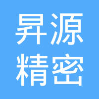 张家港市昇源精密钢管有限公司