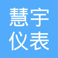 四平慧宇仪表电气有限公司