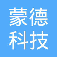 深圳市蒙德科技有限公司