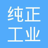 桂林纯正工业有限公司