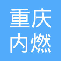 重庆市渝北区内燃机配件有限公司