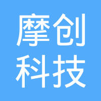 摩创科技（苏州）有限公司