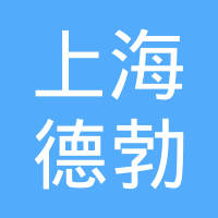 上海德勃自动化控制有限公司