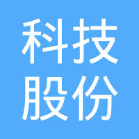 兹兹新能源科技股份有限公司