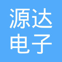 温州源达电子科技有限公司