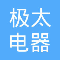 北京极太电器有限公司