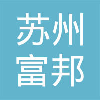 苏州富邦机械链传动制造有限公司