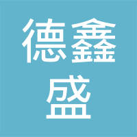 常熟市德鑫盛精密机械制造有限公司