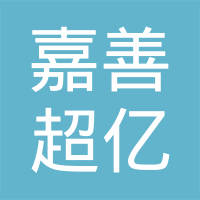 嘉善超亿精密五金股份有限公司