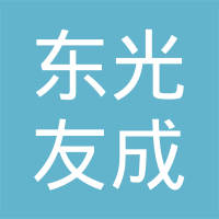 吉林东光友成机工有限公司