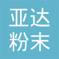 扬州亚达粉末冶金有限公司