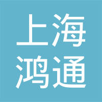 上海鸿通减震器有限公司