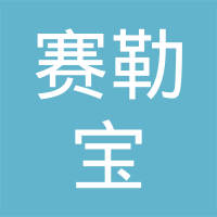 江苏赛勒宝科技有限公司