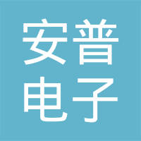 绵阳市安普电子科技有限公司