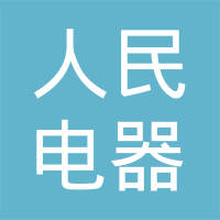 北京人民电器厂有限公司
