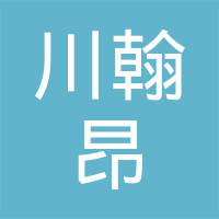 北京海纳川翰昂汽车零部件有限公司