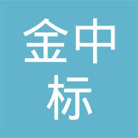 中山市金中标准件有限公司