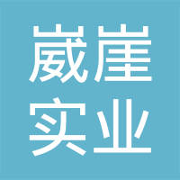 上海崴崖实业有限公司