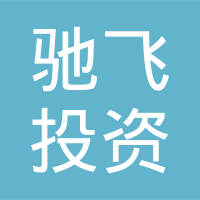宁波驰飞投资咨询有限公司