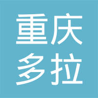 重庆多拉汽车配件有限责任公司