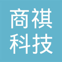 惠州商祺科技有限公司