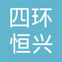 天津四环恒兴汽车饰件制造有限公司