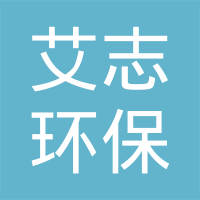 艾志（南京）环保管接技术股份有限公司