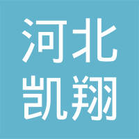 河北凯翔汽车配件有限公司
