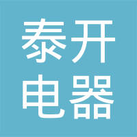 山东泰开电器机构有限公司