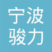 宁波骏力紧固件制造有限公司